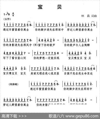宝贝（林森词曲） - 林森|林森