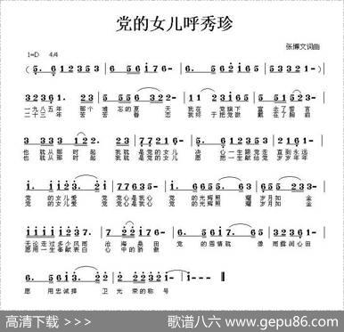 党的女儿呼秀珍 - 张博文|张博文