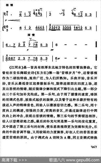 江河水（扬琴伴奏谱）|东北民乐、黄海怀移植
