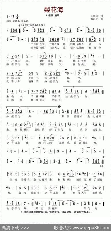梨花海（王和泉词雷远生曲） - 王和泉|雷远生