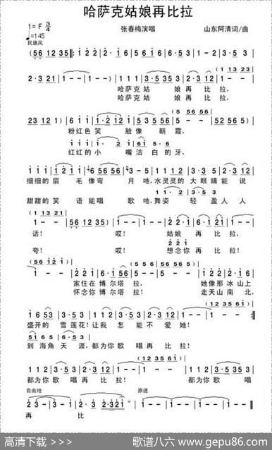 哈萨克姑娘再比拉 - 山东阿清|山东阿清