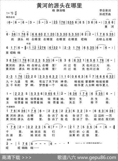 黄河的源头在哪里 - 李会泉|孙成芳