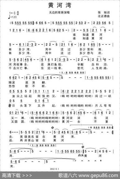 黄河湾（张弛词左正德曲） - 张弛|左正德