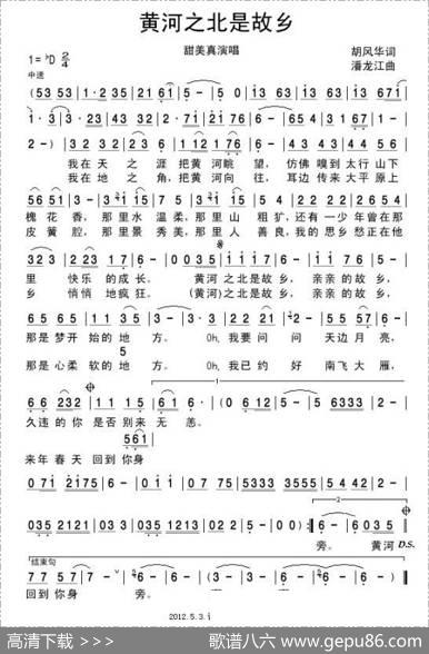 黄河之北是故乡 - 胡风华|潘龙江