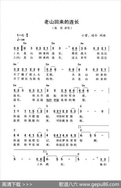 老山回来的连长（带和弦版） - 颂今、小曾|颂今、小曾