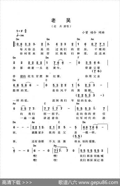 老吴（带和弦版） - 小曾、颂今|小曾、颂今