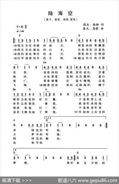 陆海空 - 阎兵、杨柳|秦天、高歌