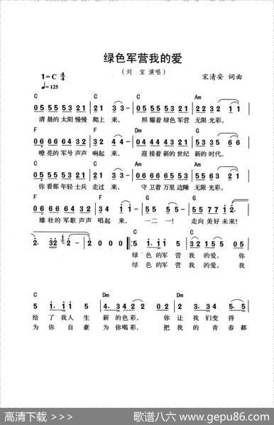 绿色军营我的爱 - 宋清安|宋清安