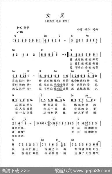 女兵（小曾、颂今词曲、带和弦版） - 小曾、颂今|小曾、颂今