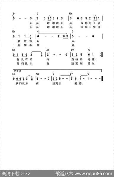 女兵（小曾、颂今词曲、带和弦版） - 小曾、颂今|小曾、颂今