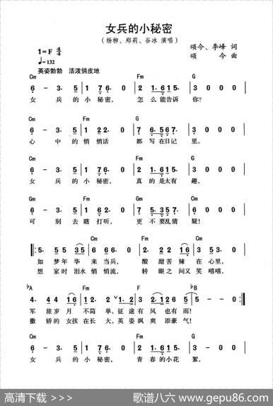 女兵的小秘密（带和弦版） - 颂今、李峰|颂今