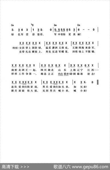 女兵的小秘密（带和弦版） - 颂今、李峰|颂今