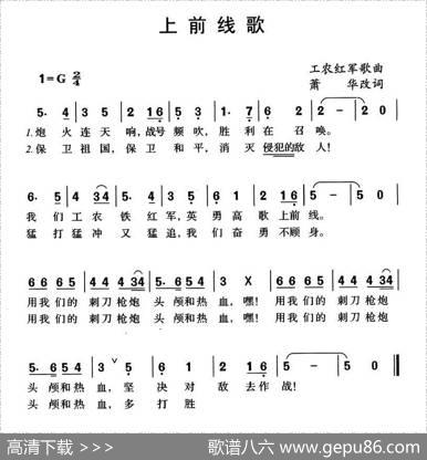 上前线歌（工农红军歌曲） - 萧华改词