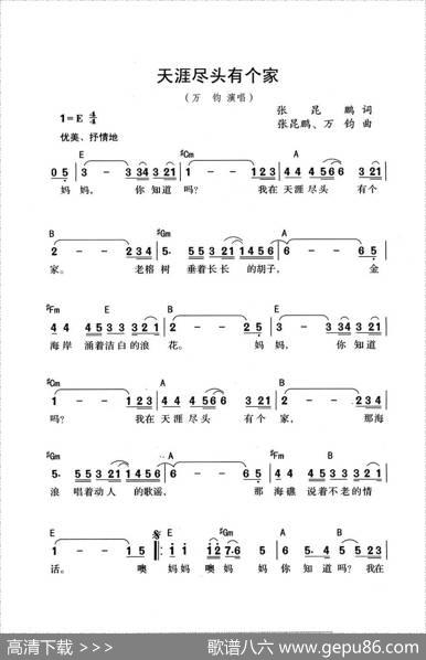 天涯尽头有个家 - 张昆鹏|张昆鹏、万钧
