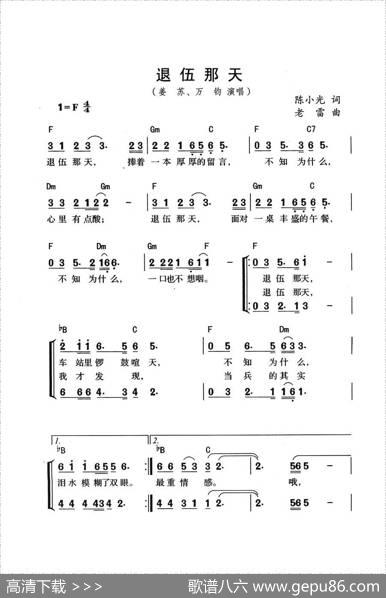 退伍那天 - 陈小光|老雷