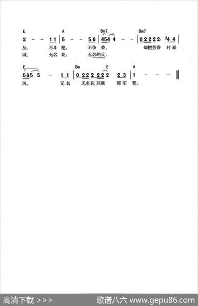 无名花（梁建明曲）|梁建明