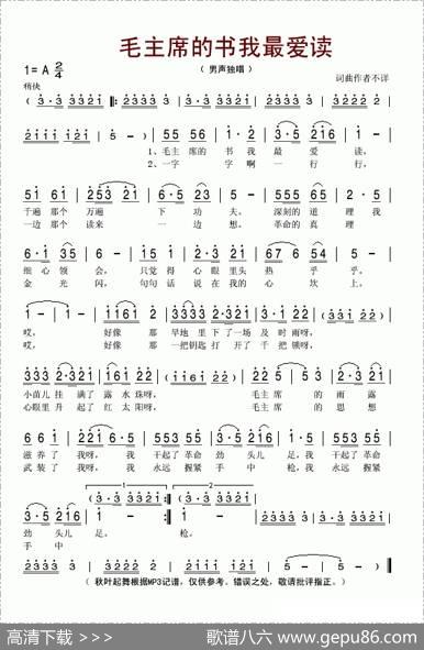 毛主席的书我最爱读