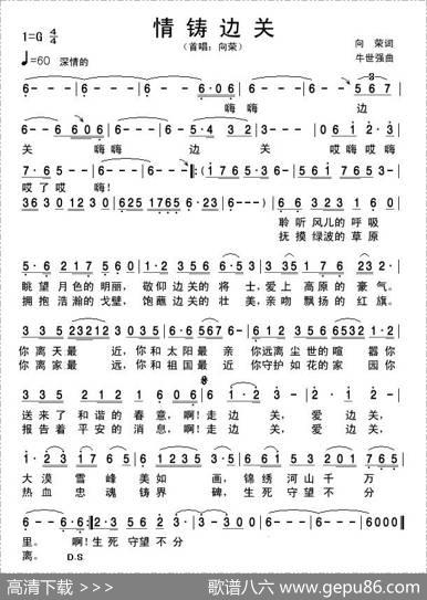 情铸边关（向荣词牛世强曲） - 向荣|牛世强