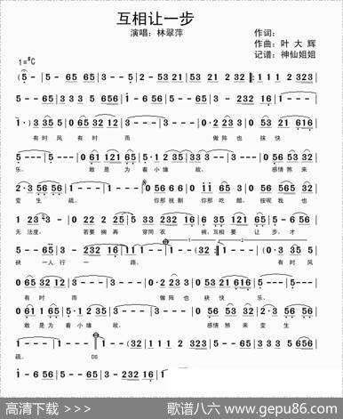 互相讓一步|叶大辉