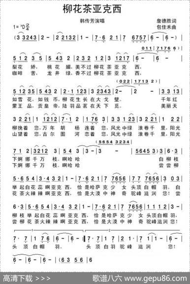 柳花茶亚克西 - 詹德胜|包佳禾