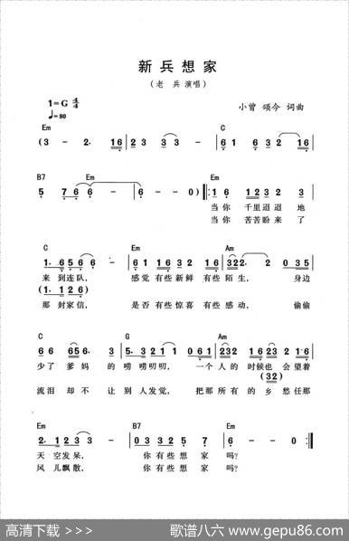 新兵想家（带和弦版） - 小曾、颂今|小曾、颂今