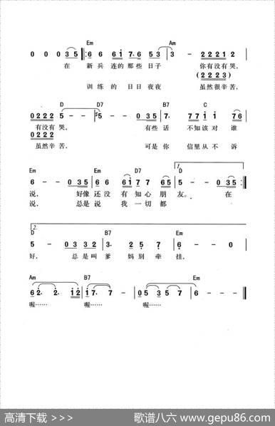 新兵想家（带和弦版） - 小曾、颂今|小曾、颂今