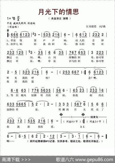 月光下的情思（江央彭措词曲） - 江央彭措|江央彭措