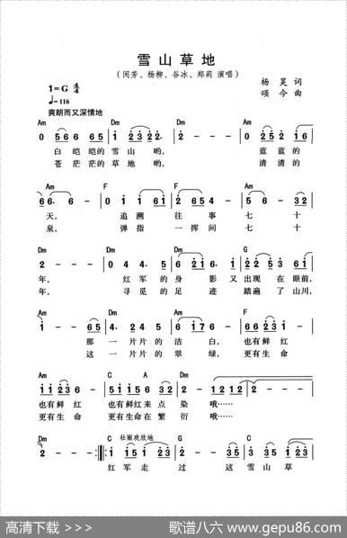雪山草地（带和弦版） - 杨昊|颂今