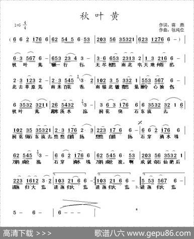 秋叶黄 - 蒋燕|张纯位