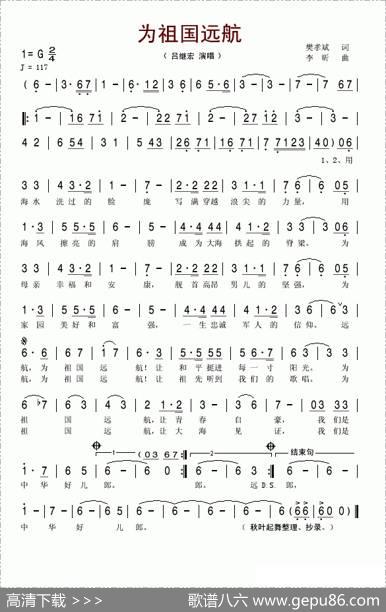 为祖国远航（樊孝斌词李昕曲） - 樊孝斌|李昕