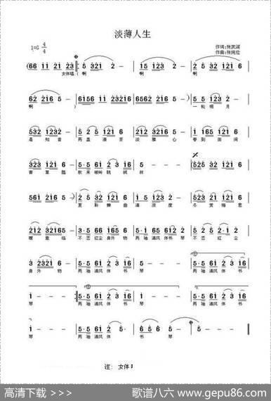 淡薄人生 - 张武润|张纯位