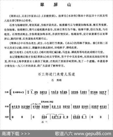 石三郎进门来莺儿骂道（《翠屏山》石秀唱段）