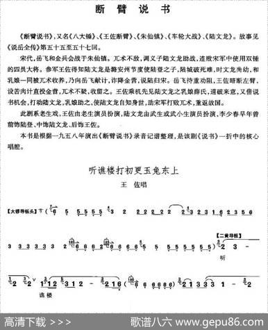 听谯楼打初更玉兔东上（《断臂说书》王佐唱段）