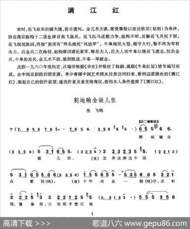割地输金做儿臣（《满江红》岳飞唱段）