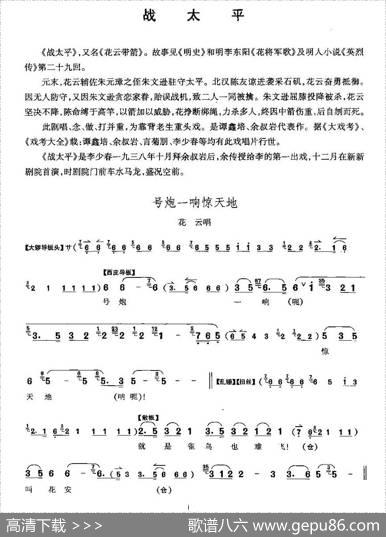 号炮一响惊天地（《战太平》花云唱段）