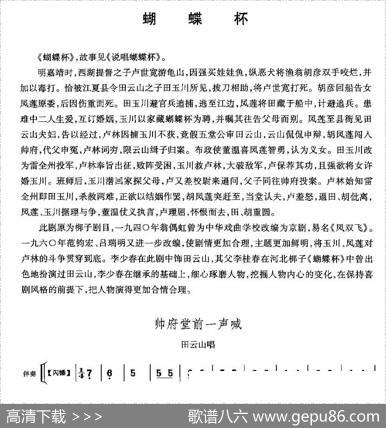 帅府堂前一声喊（《蝴蝶杯》田云山唱段）