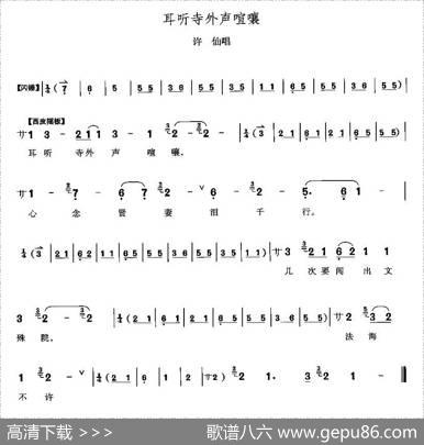 耳听寺外声喧嚷（《白蛇传》许仙唱段）
