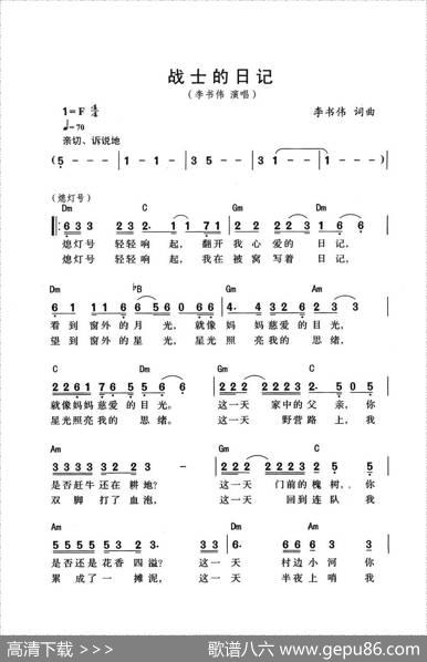 战士的日记 - 李书伟|李书伟
