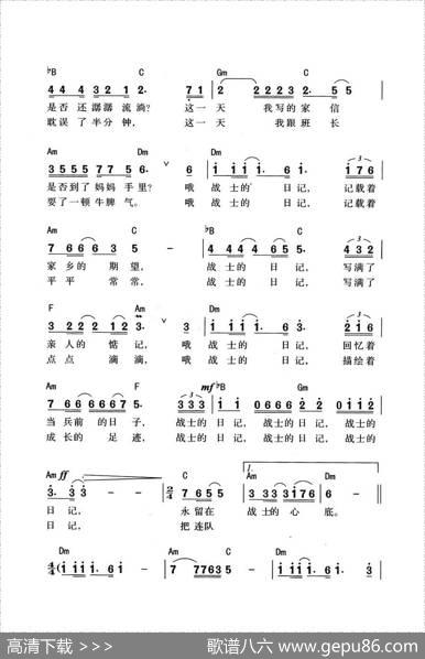 战士的日记 - 李书伟|李书伟