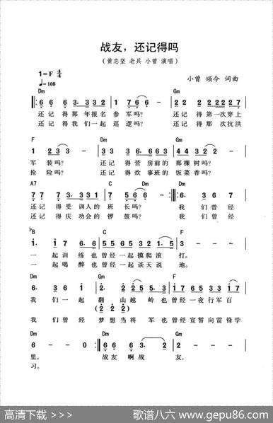 战友，还记得吗（带和弦版） - 小曾、颂今|小曾、颂今