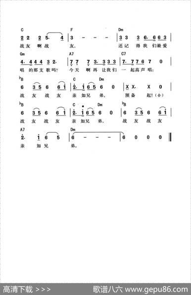 战友，还记得吗（带和弦版） - 小曾、颂今|小曾、颂今