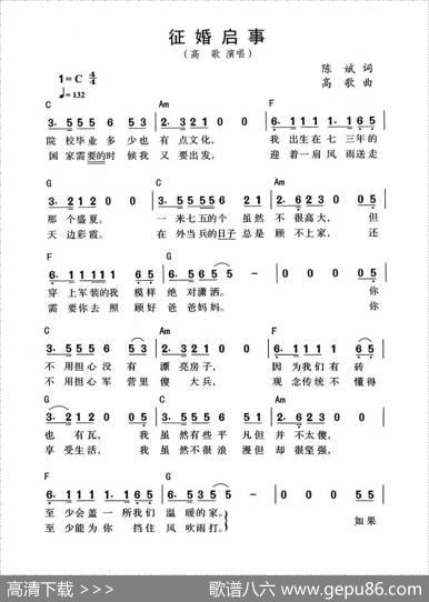 征婚启事 - 陈斌|高歌