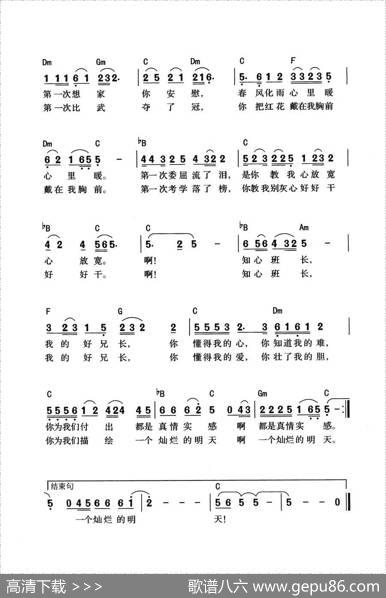 知心班长 - 卢茂亮|张小平