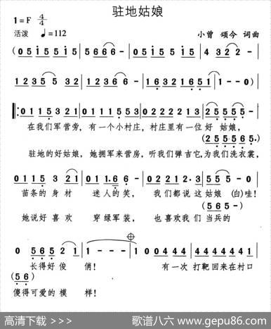驻地姑娘 - 小曾、颂今|小曾、颂今