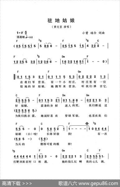 驻地姑娘 - 小曾、颂今|小曾、颂今