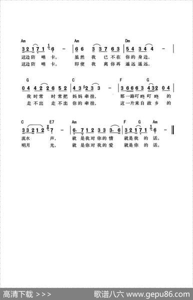 祝福你妈妈（带和弦版） - 颂今|颂今