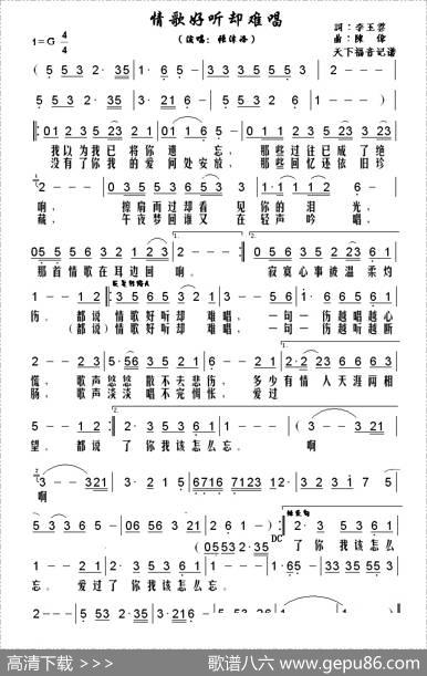 情歌好听却难唱