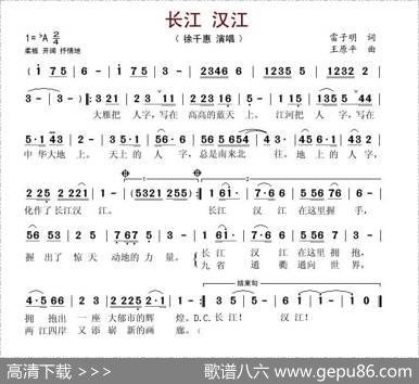 长江汉江（雷子明词王原平曲） - 雷子明|王原平