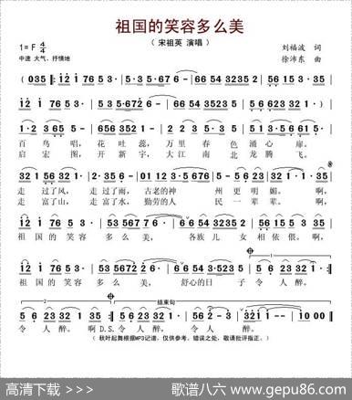 祖国的笑容多么美 - 刘福波|徐沛东