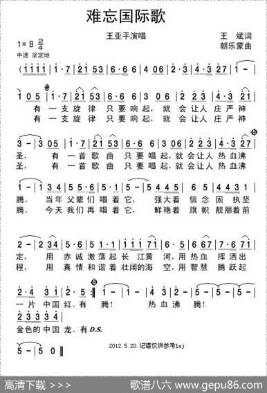 难忘国际歌 - 王斌|朝乐蒙